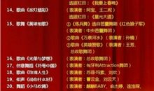 2014马年春晚节目单