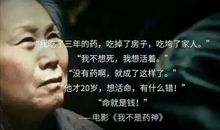 电影《我不是药神》观后感