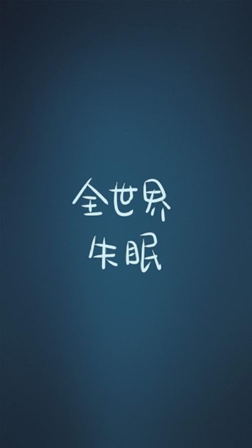 写失眠经文