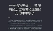 高中生励志文章：农村，升腾了奇迹