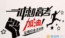 高三励志文章：经历高三，也是一种幸福