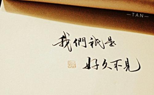 古代八个字符的句子