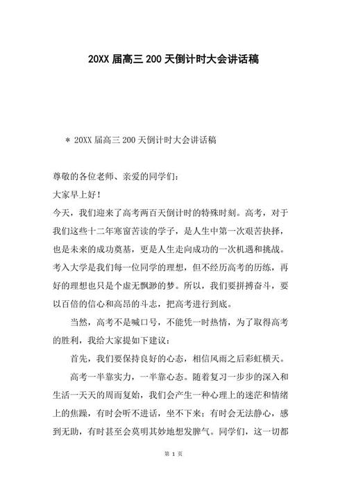 高考倒计时200天