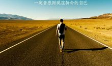 励志文章：掌握自己的命运