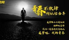 励志文章：片面的精华胜于全面的平庸