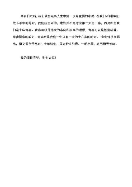 高考倒计时200天