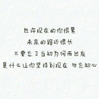 励志文章：随时开始为时不晚