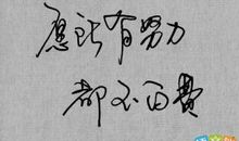 经典励志文章：改变人生的一句话