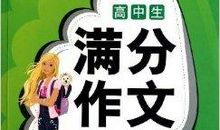 高中生励志作文：把握人生，改变命运