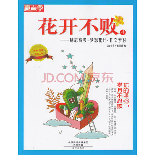 励志文章：买房与买梦