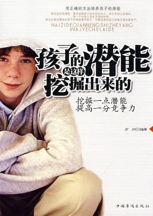 学会挖掘潜力