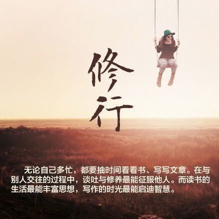 我仍然相信努力工作的意义和奋斗的价值