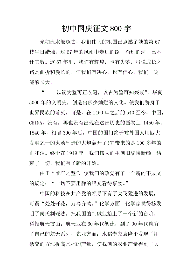 国庆作文800字