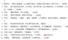 论语十二章原文及翻译