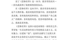 悲惨世界读后感400字