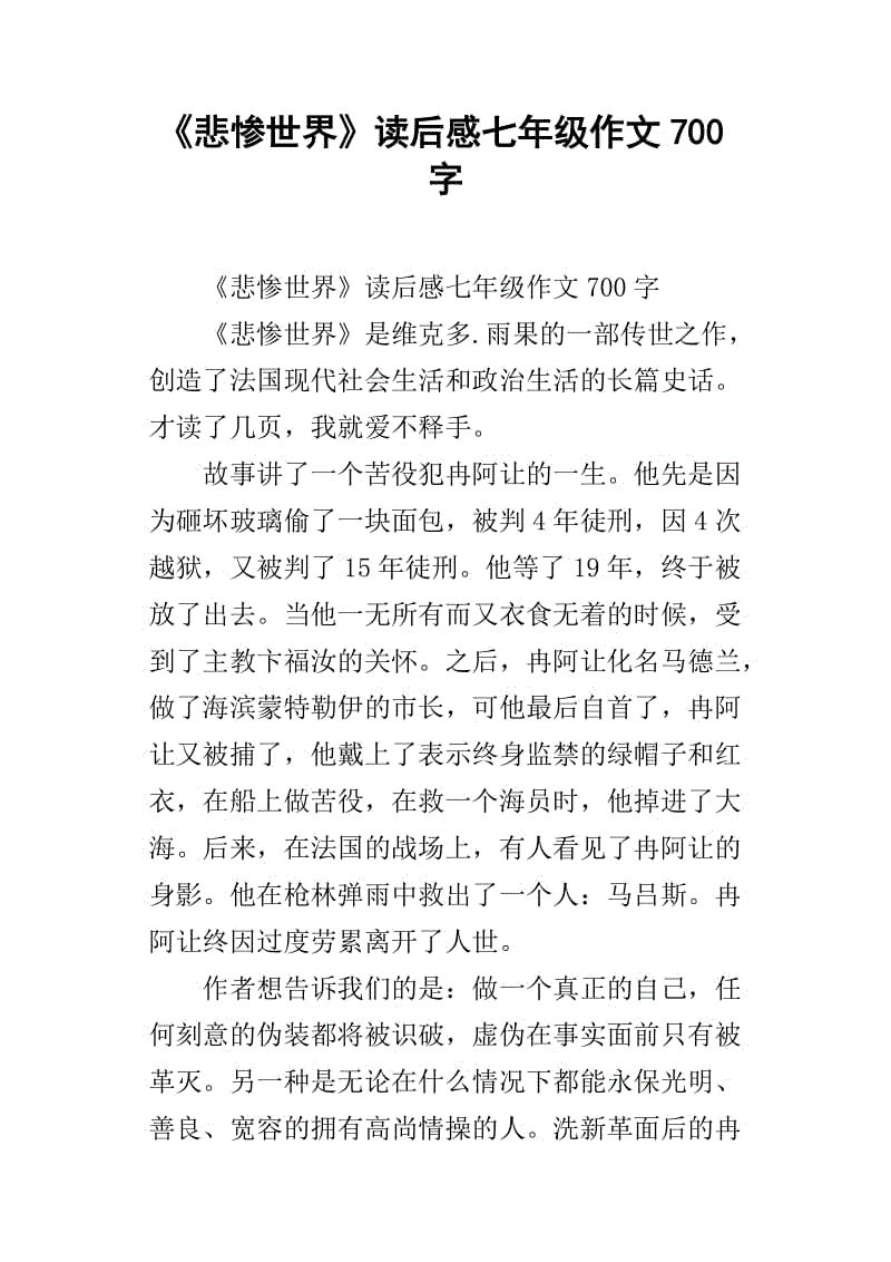 悲惨世界300字