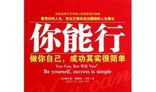 励志书籍：《摇着轮椅上北大》