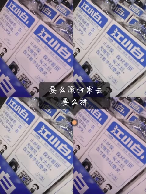 回家或打架