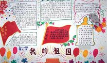 小学作文国庆节趣事