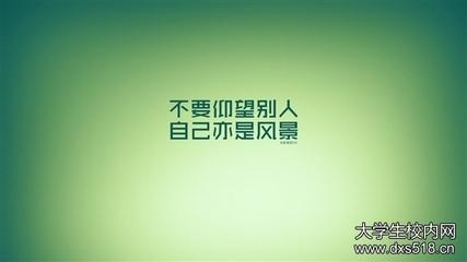 励志文章：请尊重我的平凡