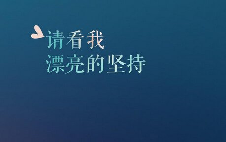 经典励志文章：幸福取决于自己