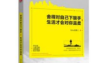 优秀的人，都舍得对自己下狠手