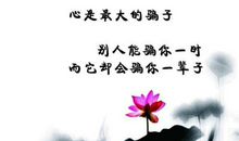 励志人生：为人生算帐来