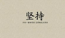 经典励志文章：信念是一面旗帜