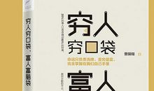 成功励志：时间+观念=财富