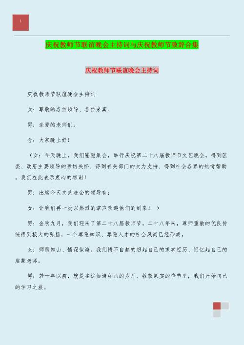 教师节表彰大会主持人致辞