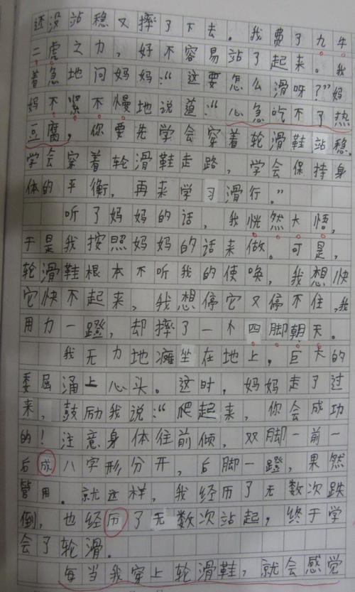 一件难忘的事