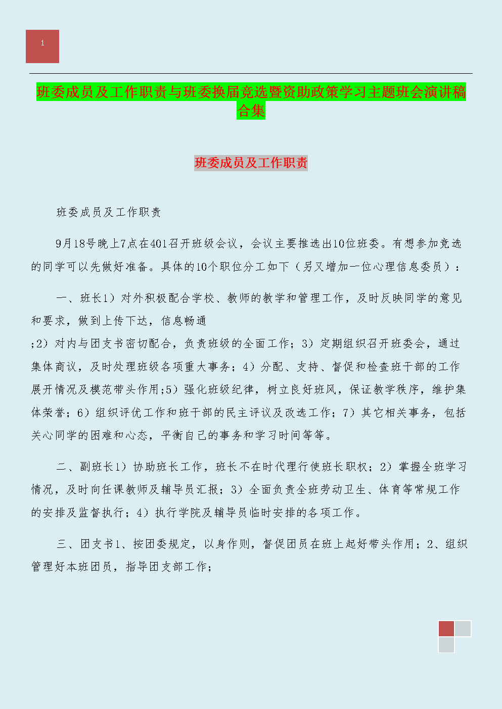 学习明星演讲