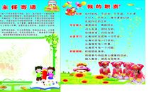 小学班主任新年寄语