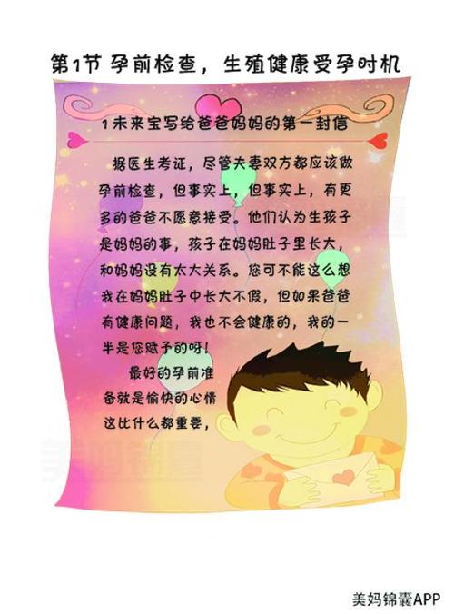 一位伟大的母亲给孩子的信：敢于挑战