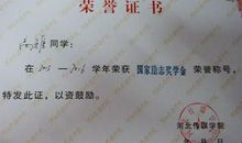 国家励志奖学金理由