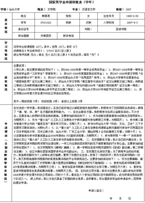 励志奖学金申请样本论文