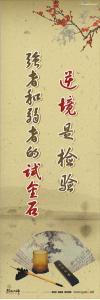 逆境造就人才成名