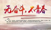 高三励志文章:成败在此一举