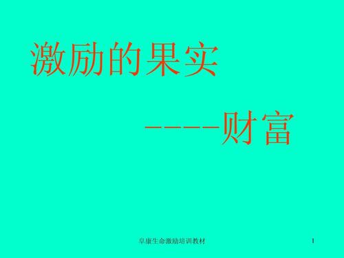 经典励志文章：健康，青春，财富
