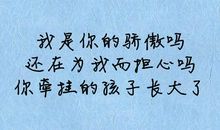 对不起父母的话