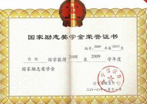 申请励志奖学金的原因