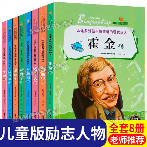爱迪生的传记