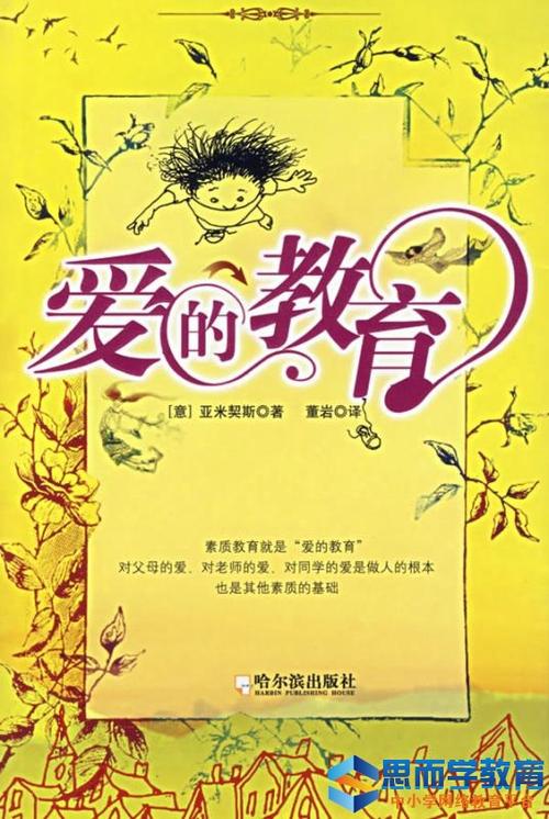 阅读后爱教育爱国青少年
