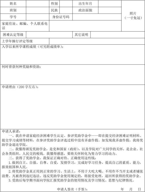 国家励志奖学金申请材料