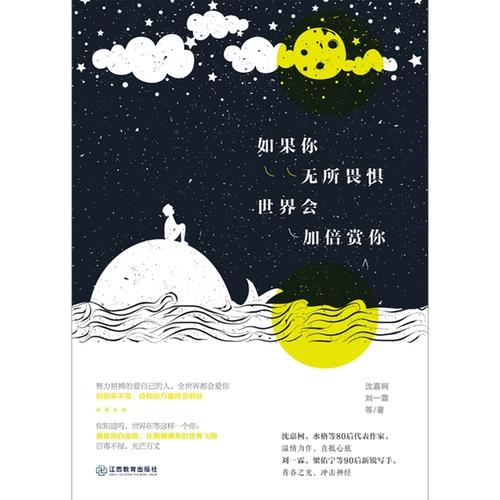 如果你无所畏惧，世界将两次奖励你
