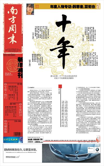 南方周末2011年新年贺词