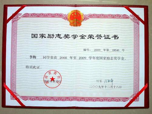 国家励志奖学金管理办法