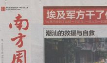 南方周末1998新年献词