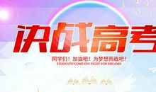 经典高三励志文章：高三有多"高"