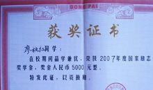 国家励志奖学金获奖感言（15）